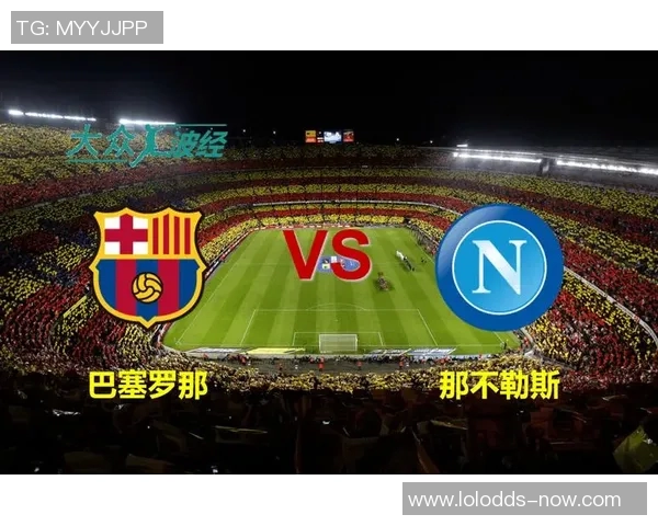 欧联杯巴萨大胜那不勒斯五球狂潮绝杀瞬间引发转会热议